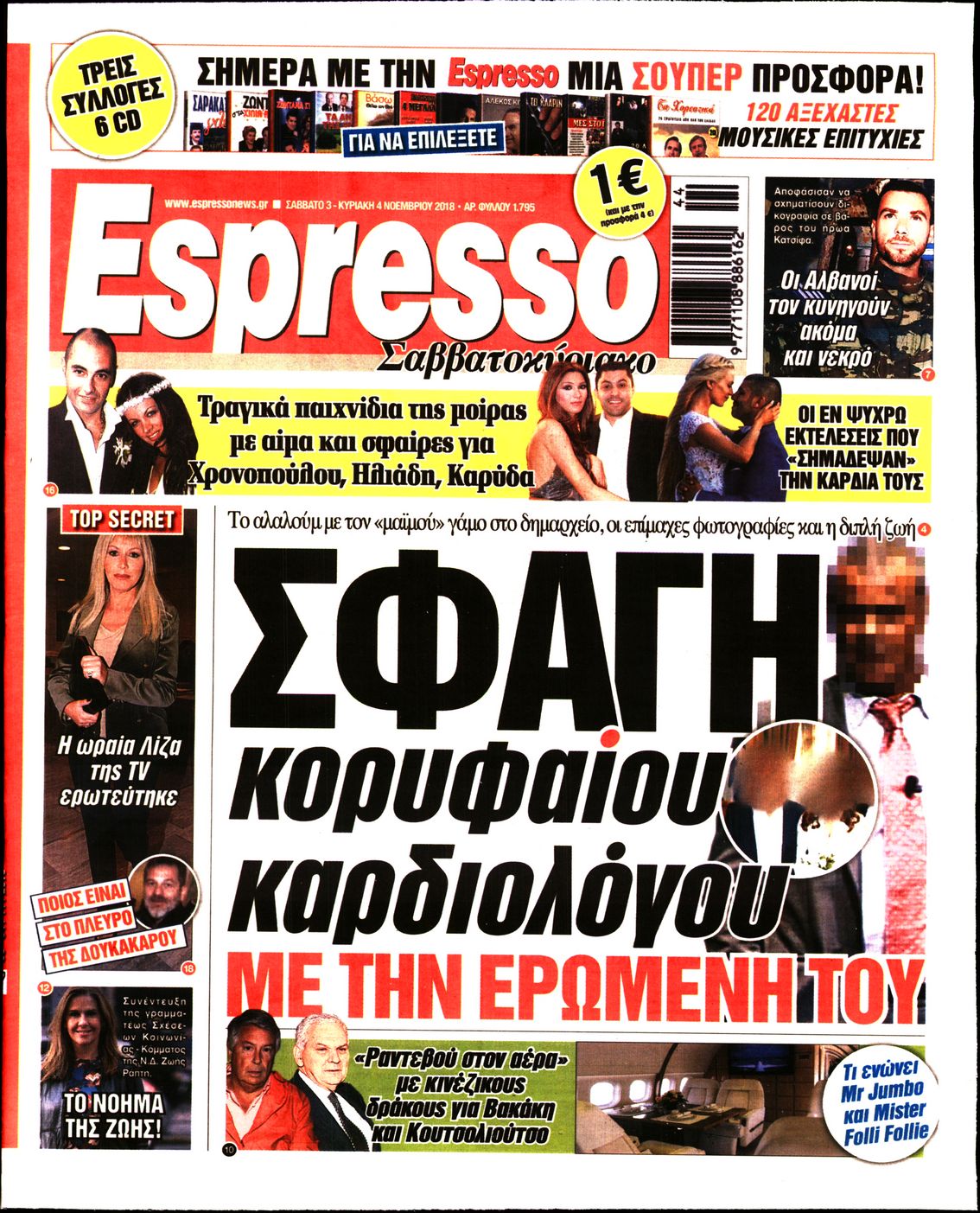 Εξώφυλο εφημερίδας ESPRESSO 2018-11-03