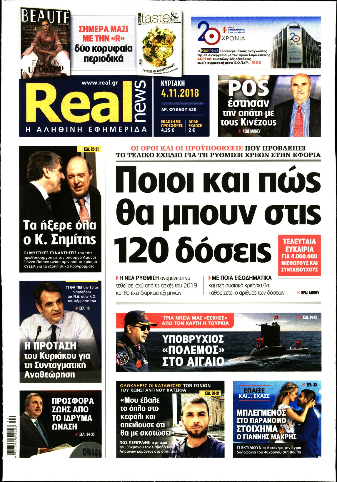 Εξώφυλο εφημερίδας REAL NEWS 2018-11-04