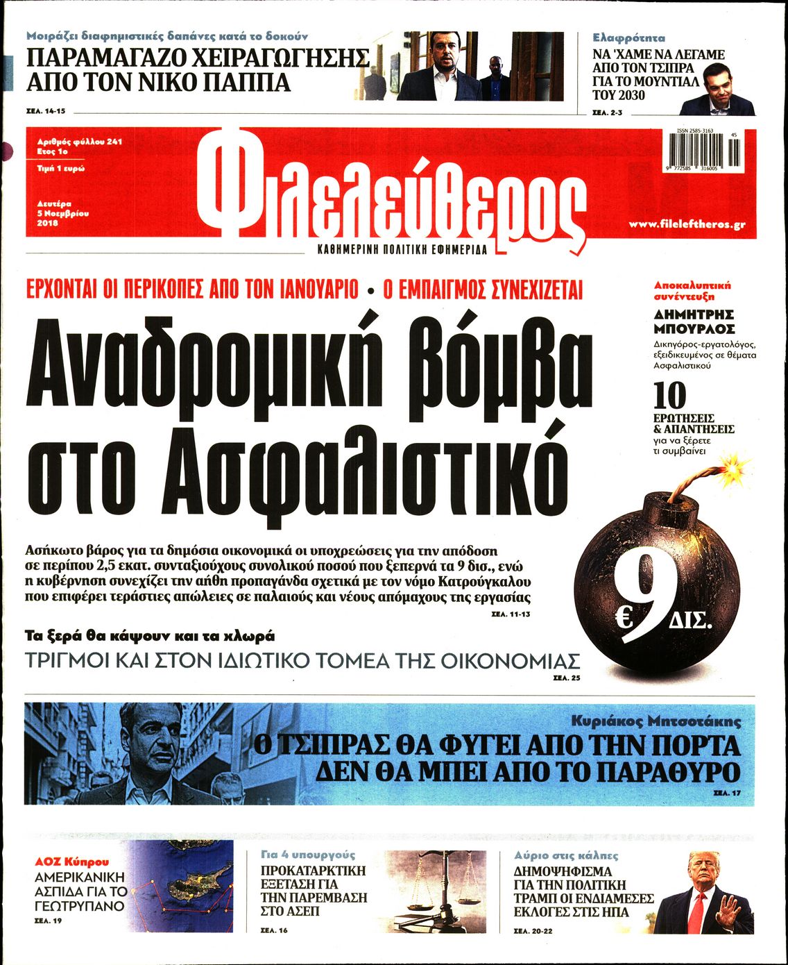 Εξώφυλο εφημερίδας ΦΙΛΕΛΕΥΘΕΡΟΣ 2018-11-05