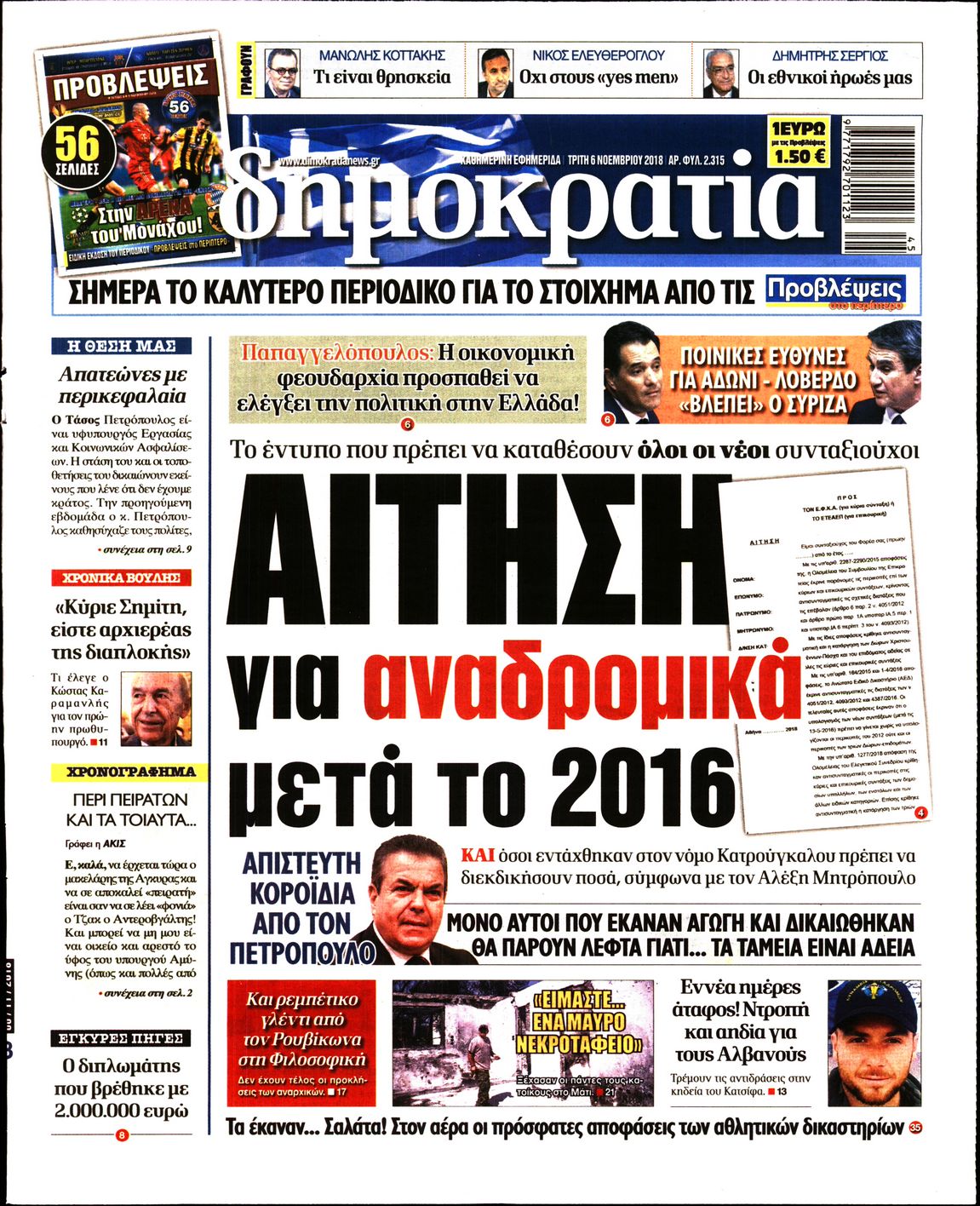 Εξώφυλο εφημερίδας ΔΗΜΟΚΡΑΤΙΑ 2018-11-06