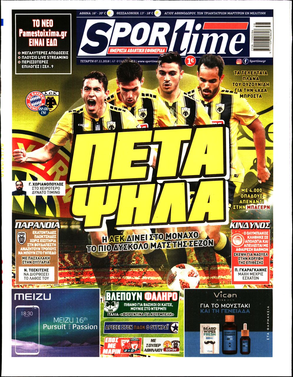 Εξώφυλο εφημερίδας SPORTIME 2018-11-07