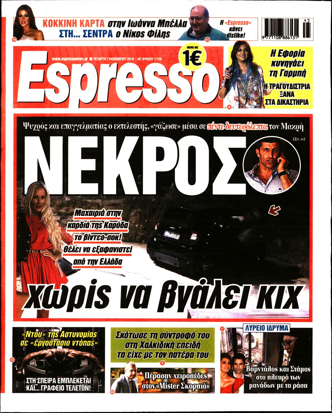 Εξώφυλο εφημερίδας ESPRESSO 2018-11-07