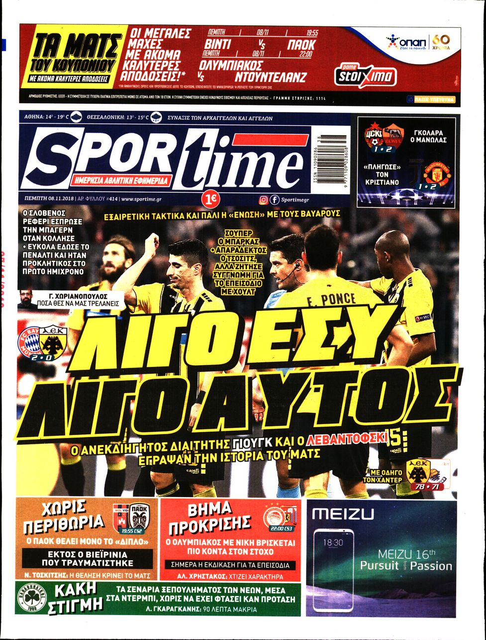 Εξώφυλο εφημερίδας SPORTIME 2018-11-08