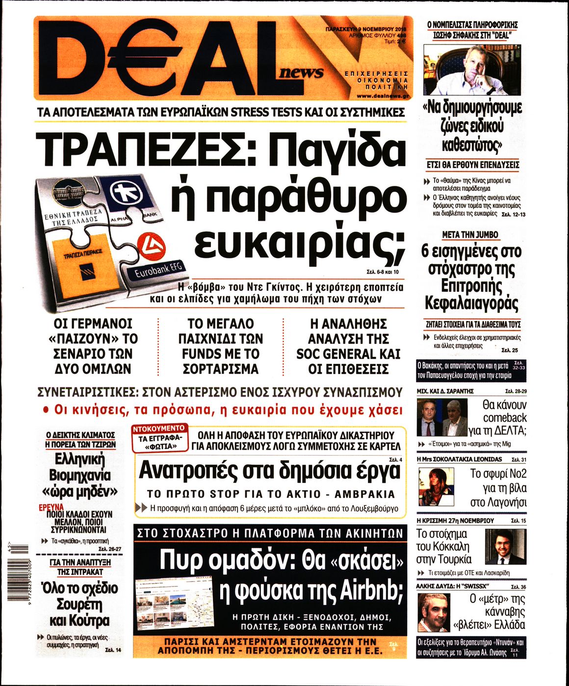 Εξώφυλο εφημερίδας DEAL NEWS 2018-11-09