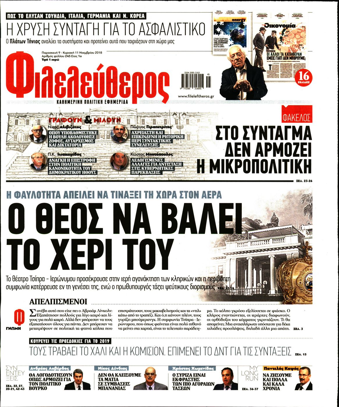 Εξώφυλο εφημερίδας ΦΙΛΕΛΕΥΘΕΡΟΣ 2018-11-09