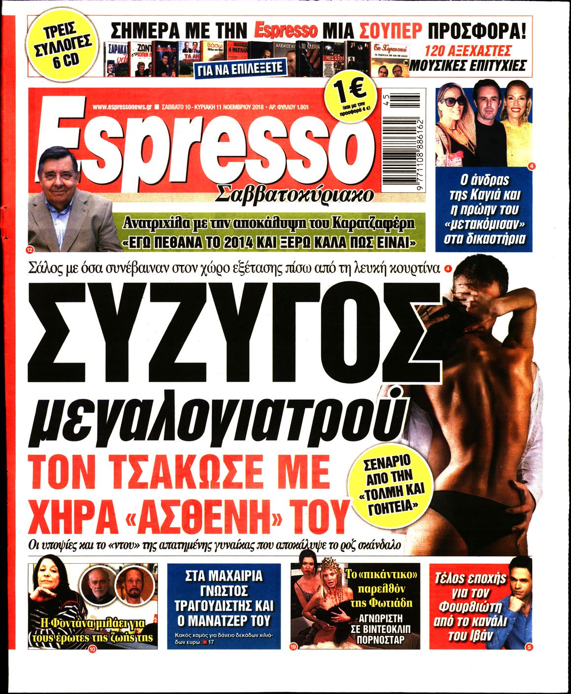 Εξώφυλο εφημερίδας ESPRESSO 2018-11-10