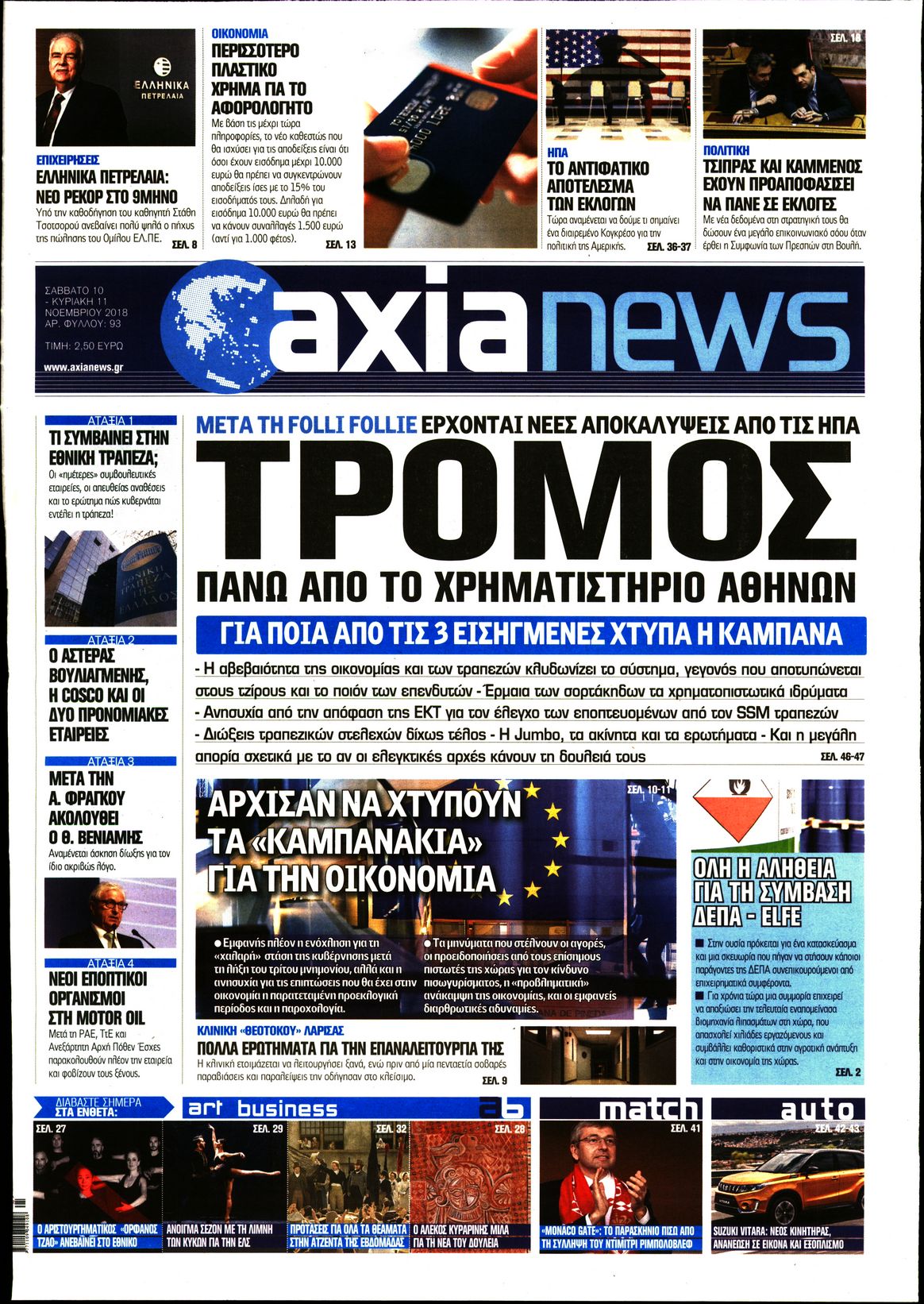 Εξώφυλο εφημερίδας ΑΞΙΑ 2018-11-10