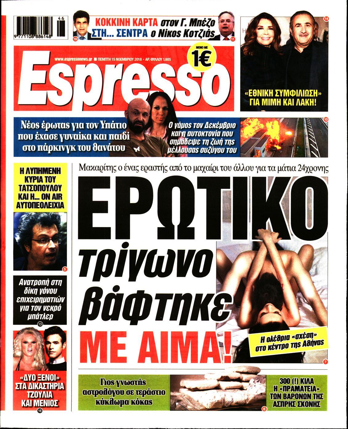 Εξώφυλο εφημερίδας ESPRESSO 2018-11-15