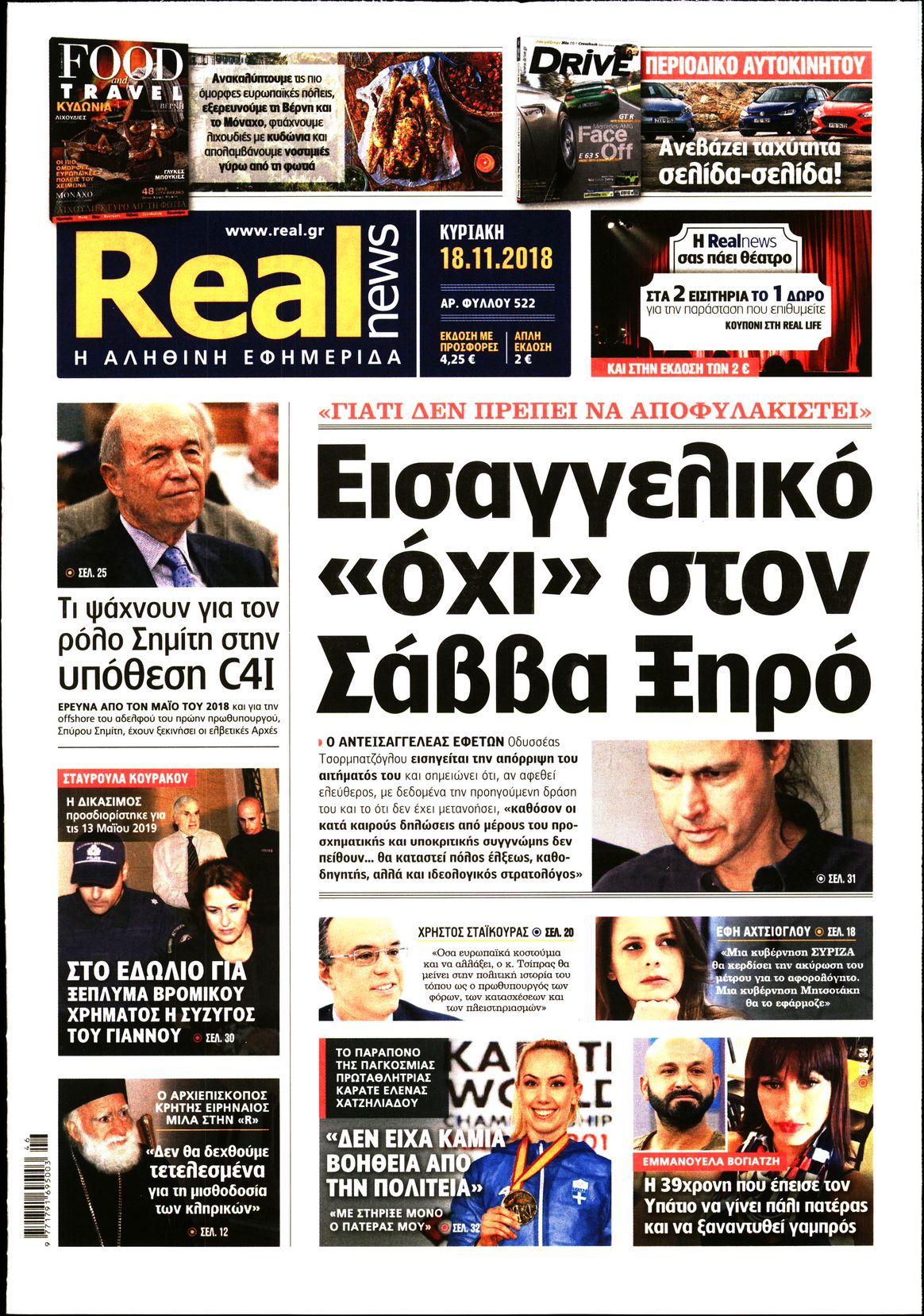 Εξώφυλο εφημερίδας REAL NEWS 2018-11-18