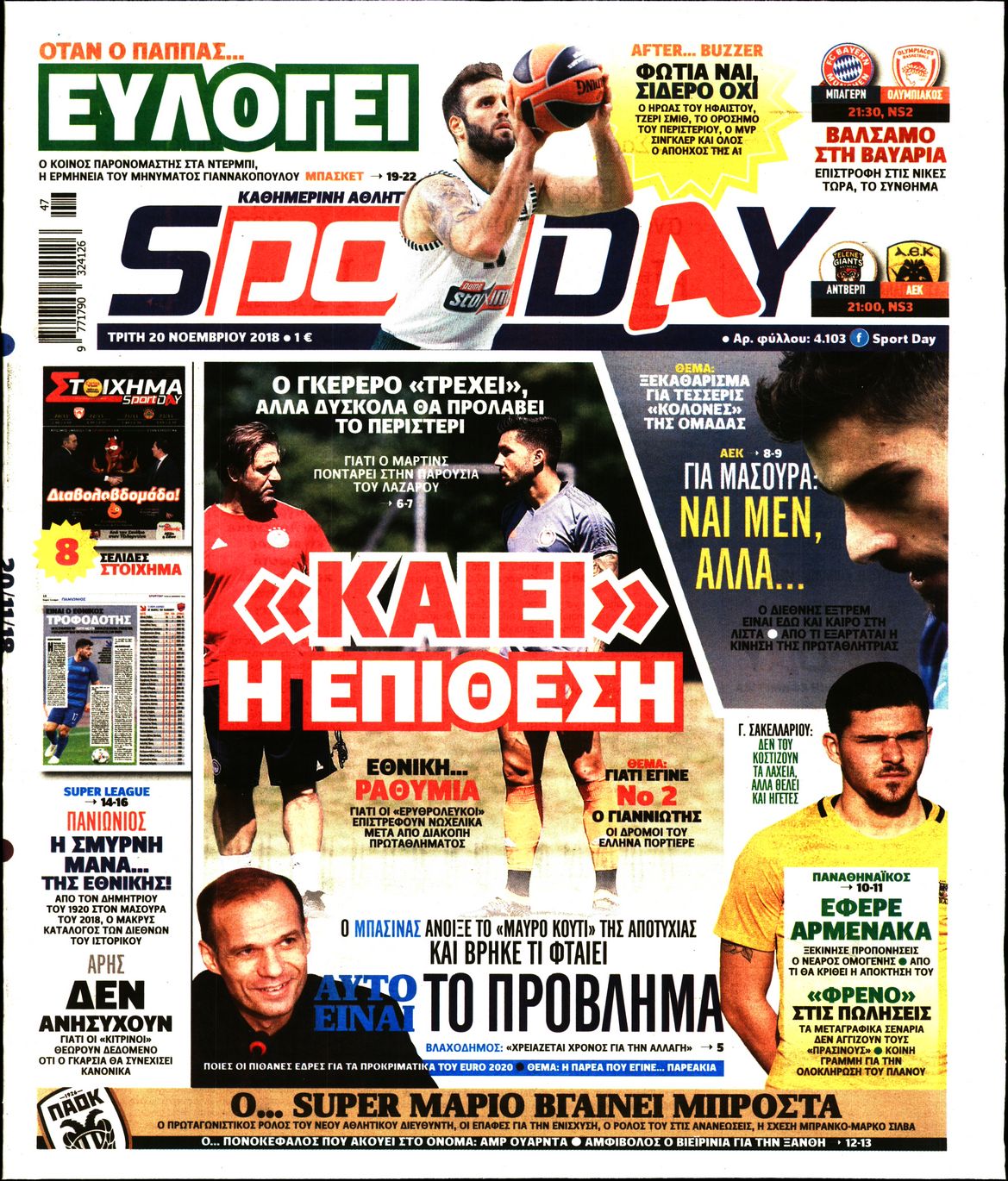 Εξώφυλο εφημερίδας SPORTDAY 2018-11-20