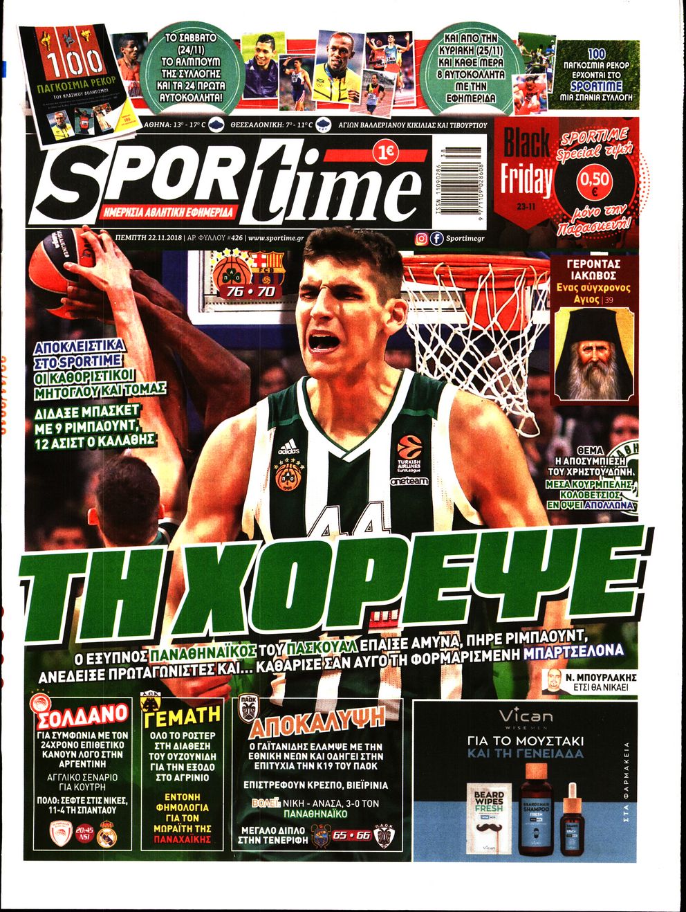 Εξώφυλο εφημερίδας SPORTIME 2018-11-22