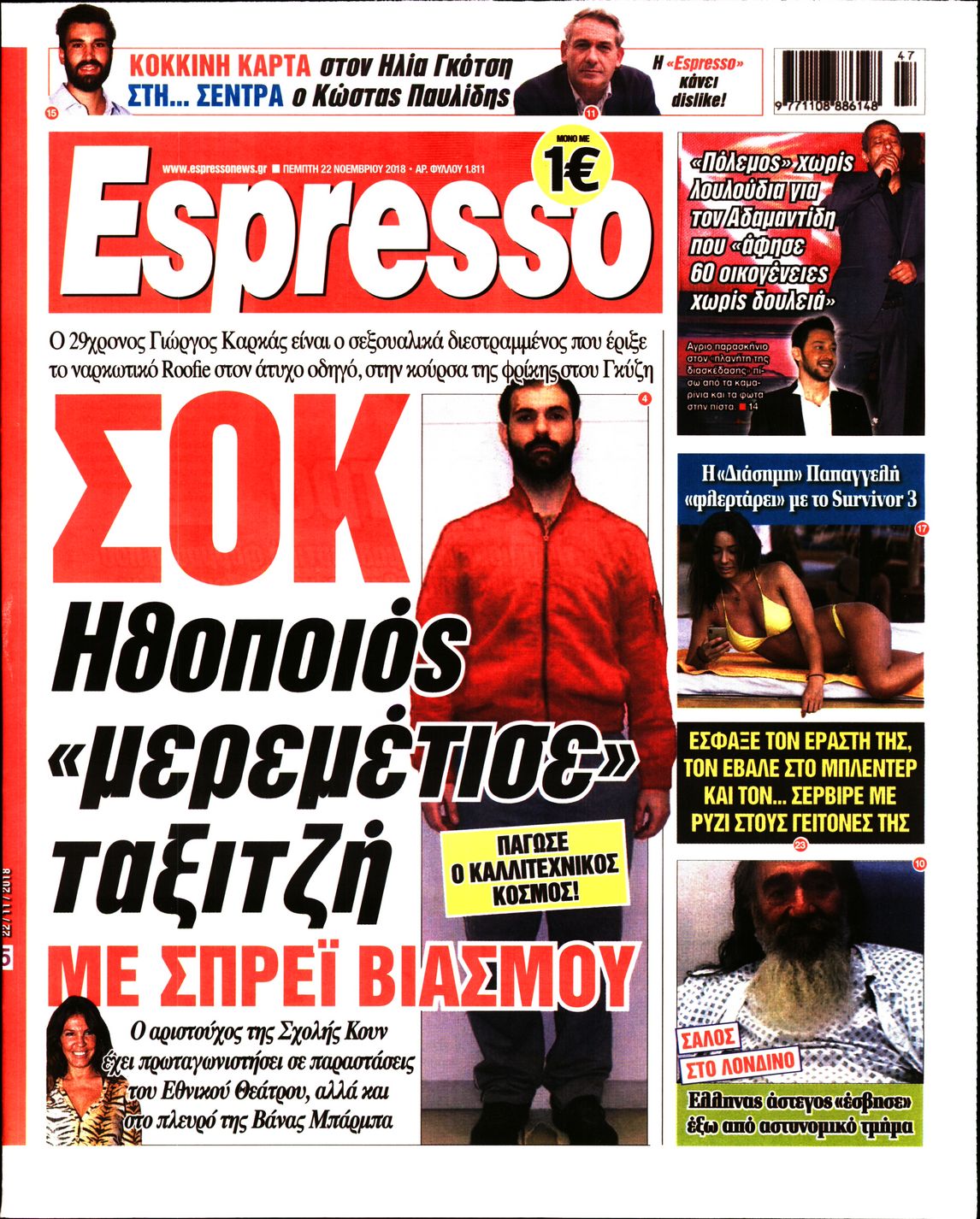 Εξώφυλο εφημερίδας ESPRESSO 2018-11-22