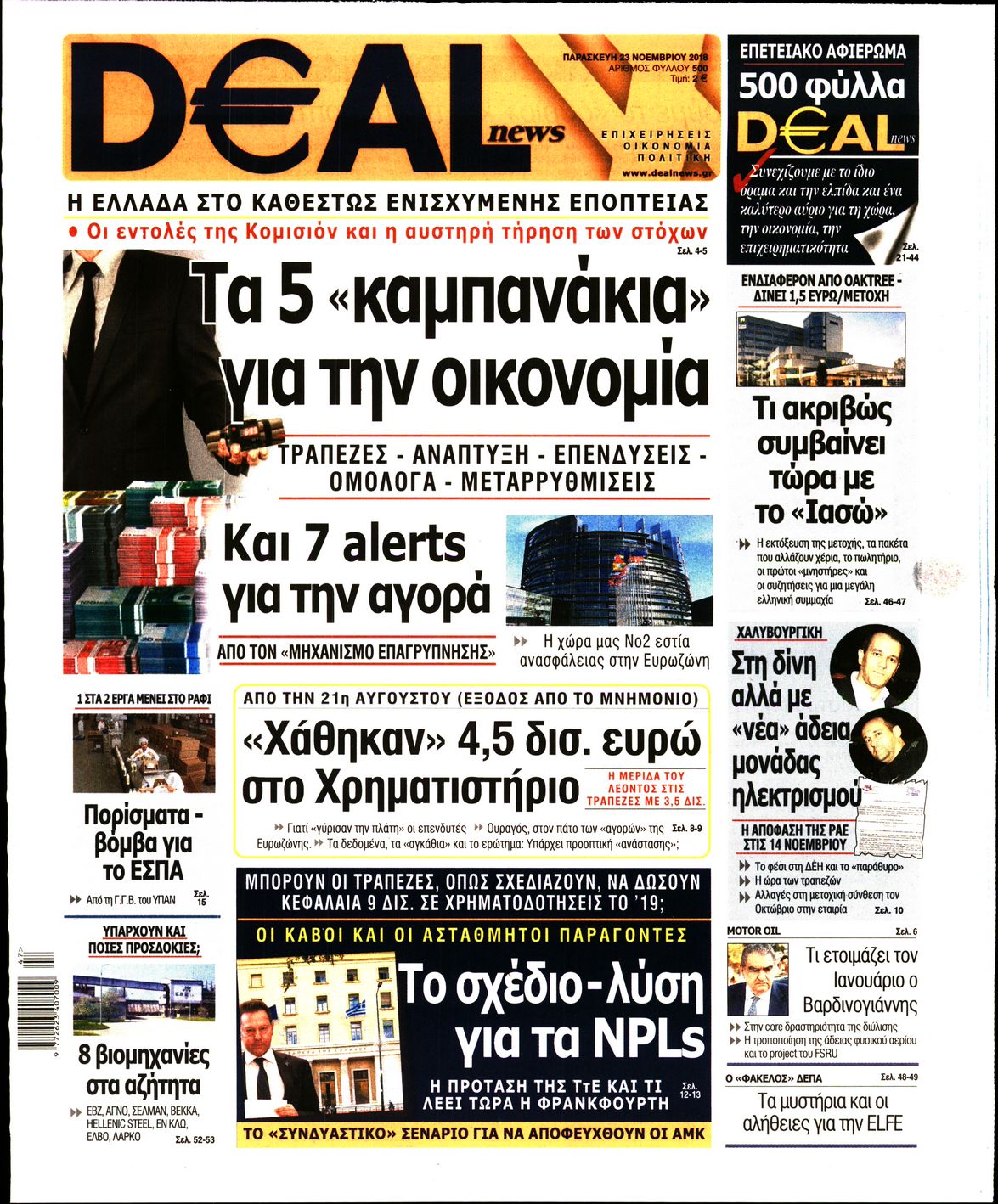 Εξώφυλο εφημερίδας DEAL NEWS 2018-11-23