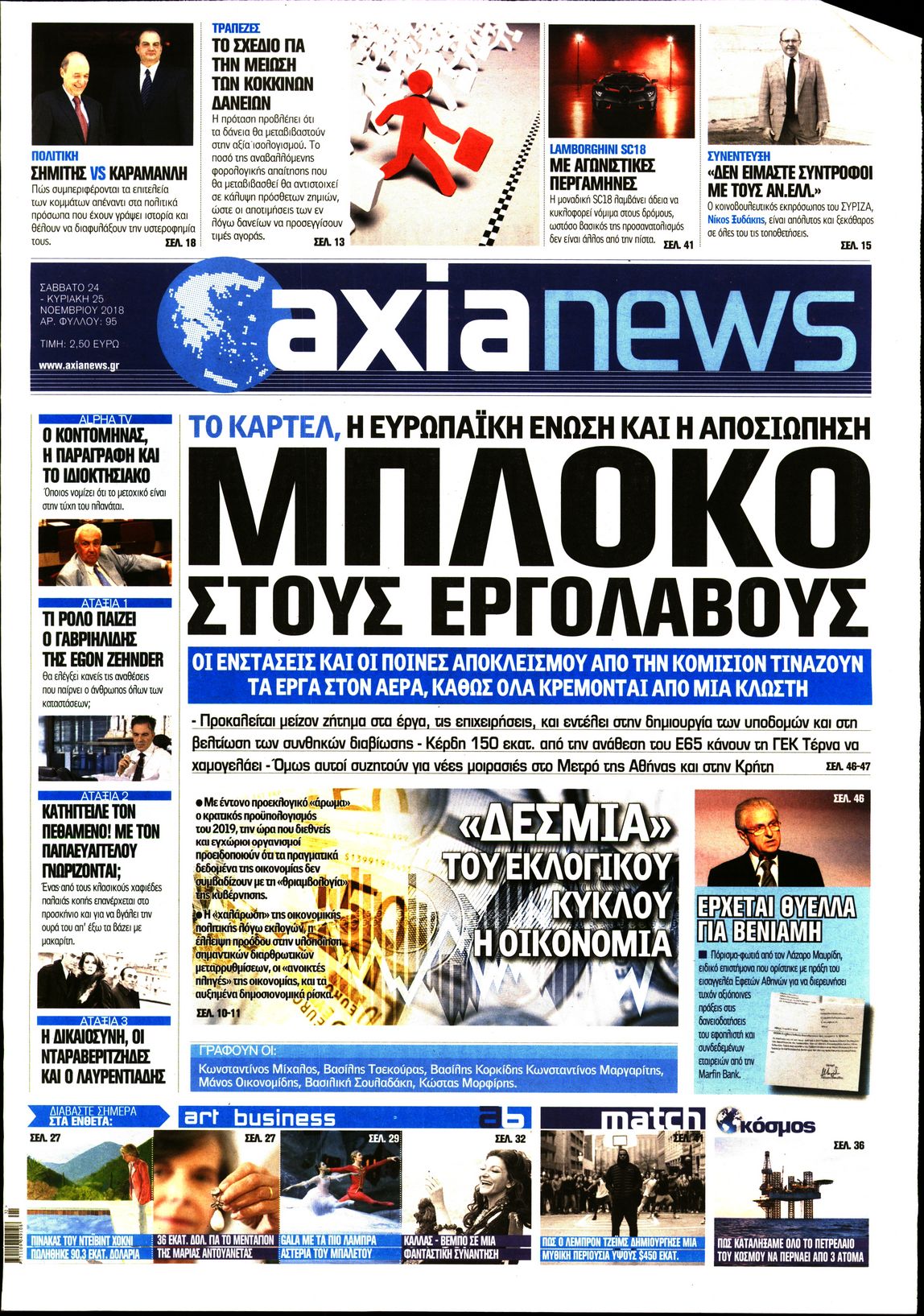 Εξώφυλο εφημερίδας ΑΞΙΑ 2018-11-24