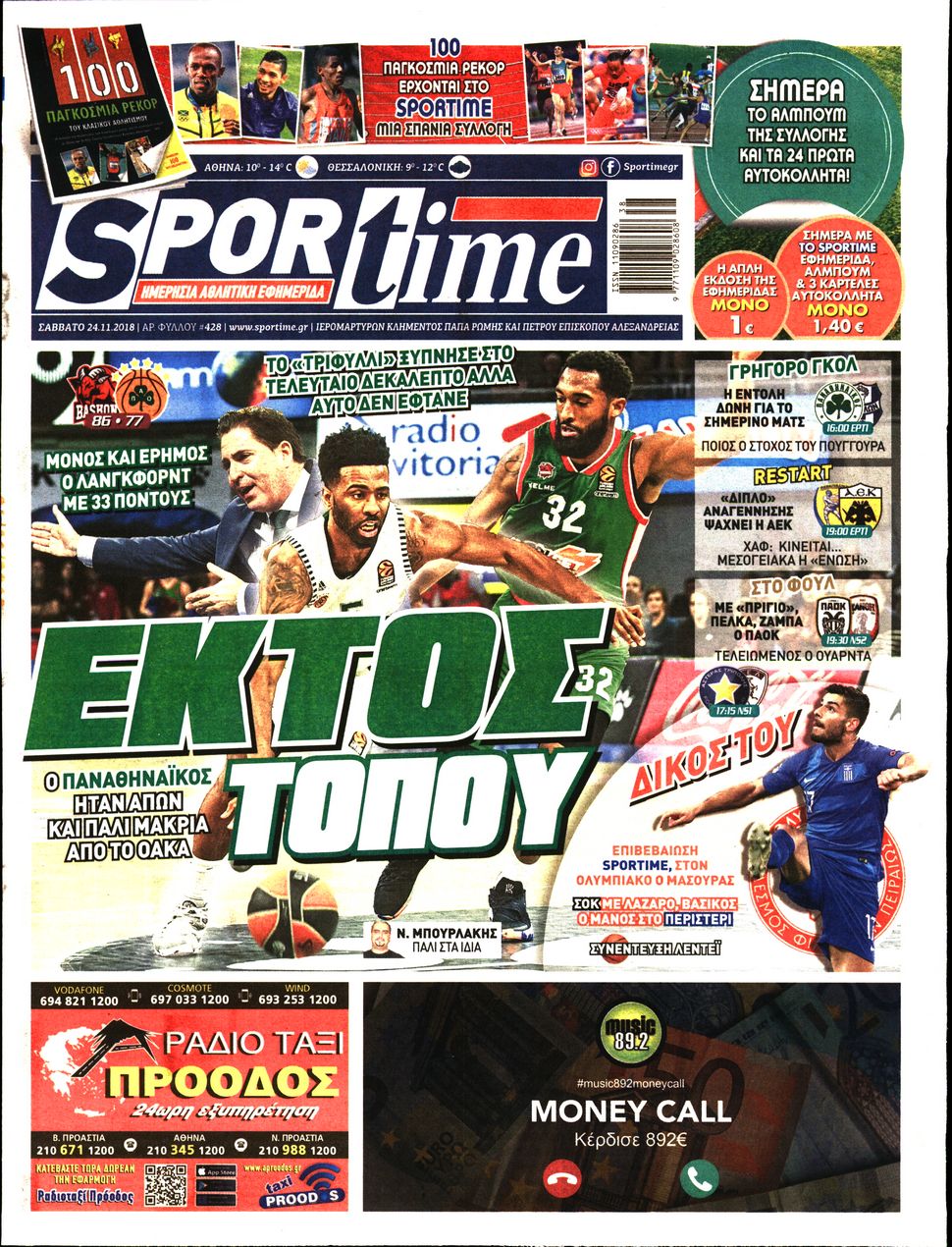 Εξώφυλο εφημερίδας SPORTIME 2018-11-24