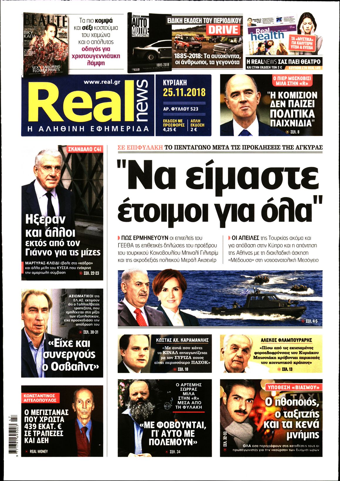 Εξώφυλο εφημερίδας REAL NEWS 2018-11-25