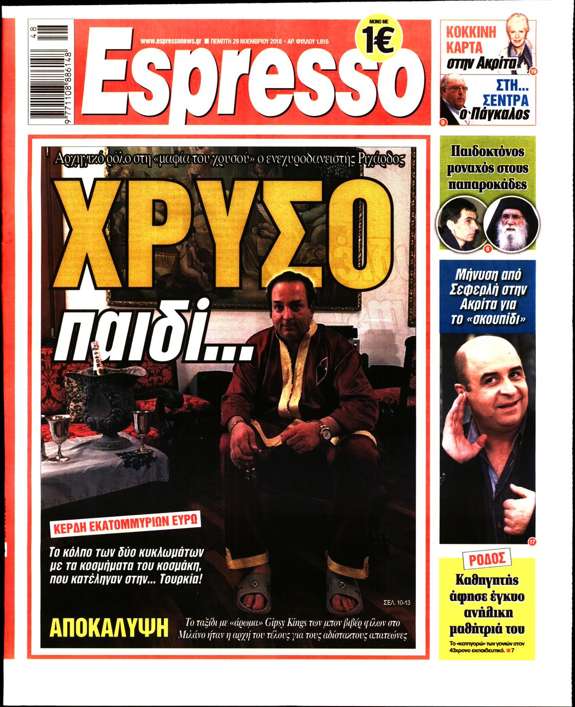 Εξώφυλο εφημερίδας ESPRESSO 2018-11-29