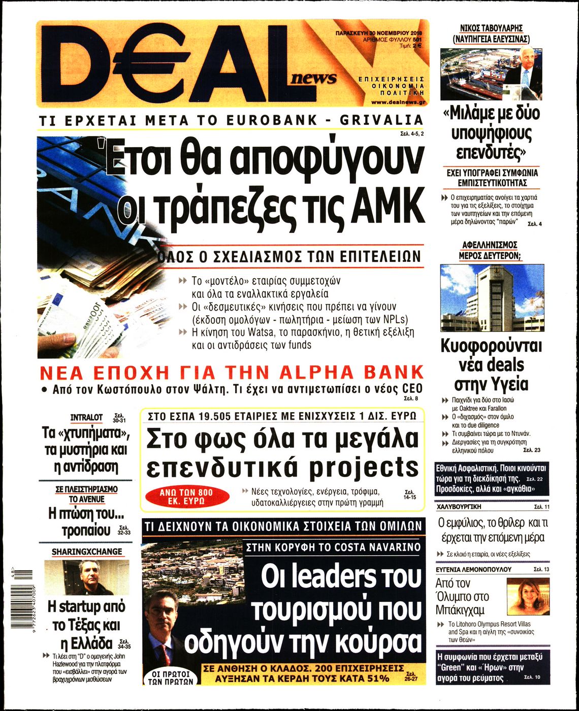 Εξώφυλο εφημερίδας DEAL NEWS 2018-11-30