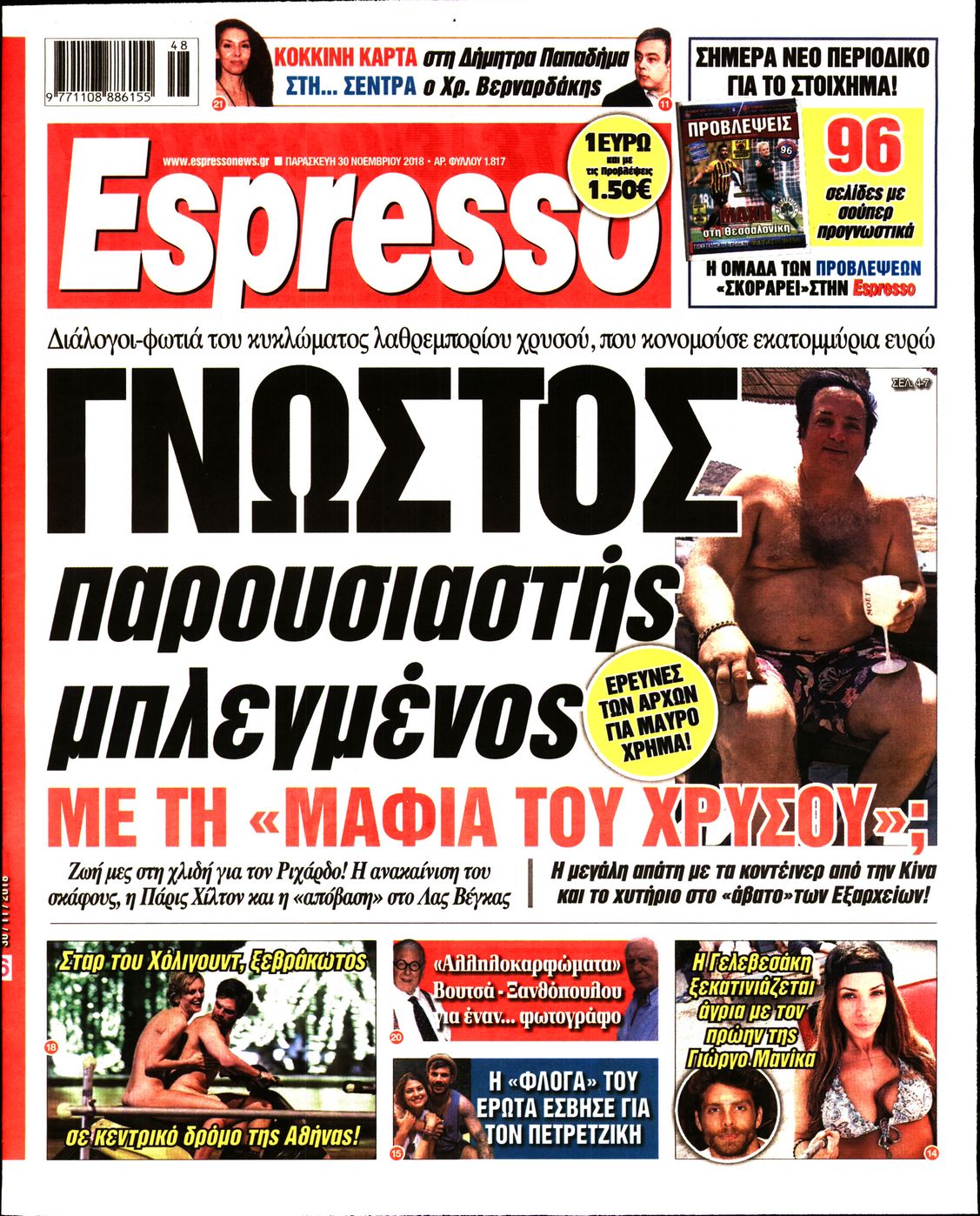 Εξώφυλο εφημερίδας ESPRESSO 2018-11-30