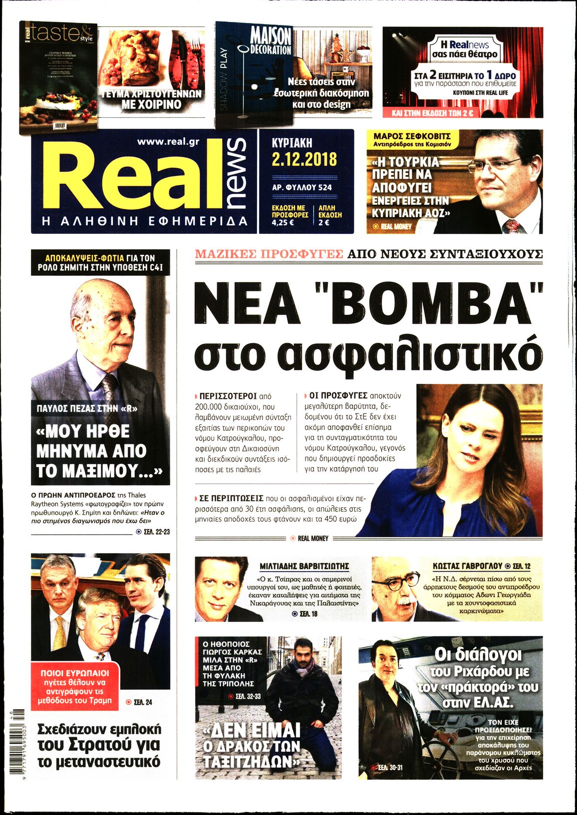 Εξώφυλο εφημερίδας REAL NEWS Sat, 01 Dec 2018 22:00:00 GMT