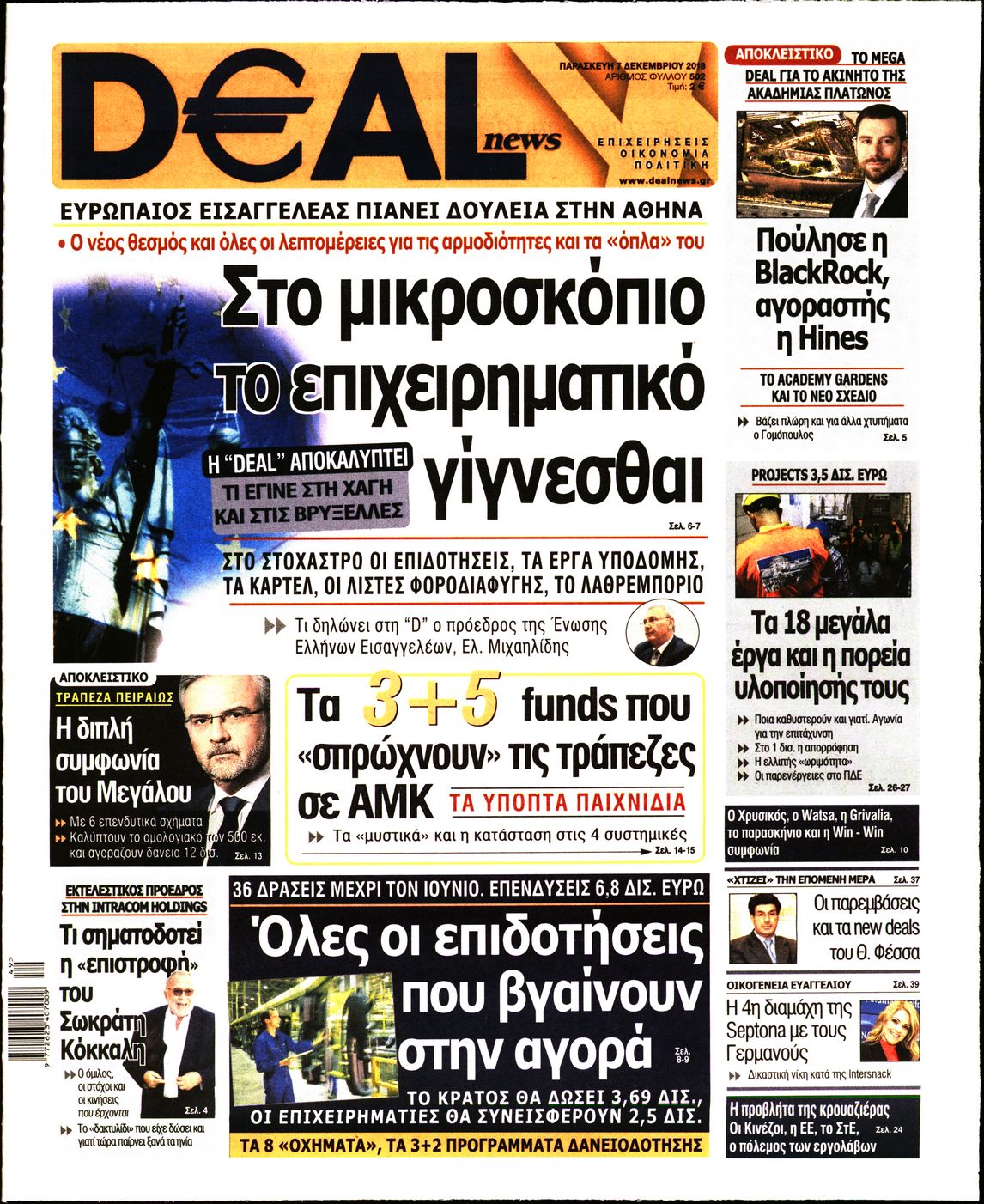 Εξώφυλο εφημερίδας DEAL NEWS 2018-12-07