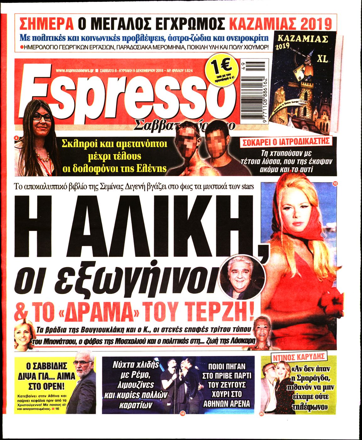 Εξώφυλο εφημερίδας ESPRESSO 2018-12-08