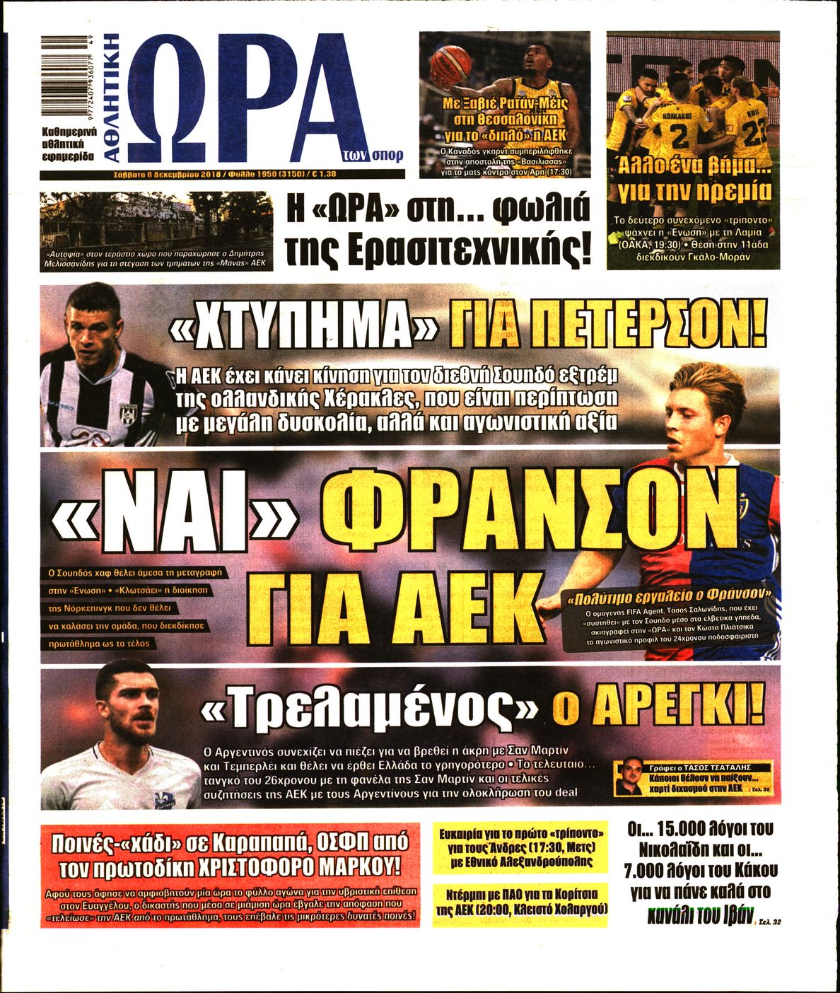 Εξώφυλο εφημερίδας ΩΡΑ ΓΙΑ ΣΠΟΡ Fri, 07 Dec 2018 22:00:00 GMT