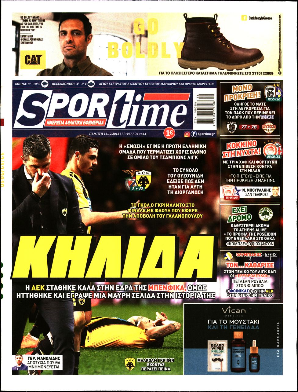 Εξώφυλο εφημερίδας SPORTIME 2018-12-13