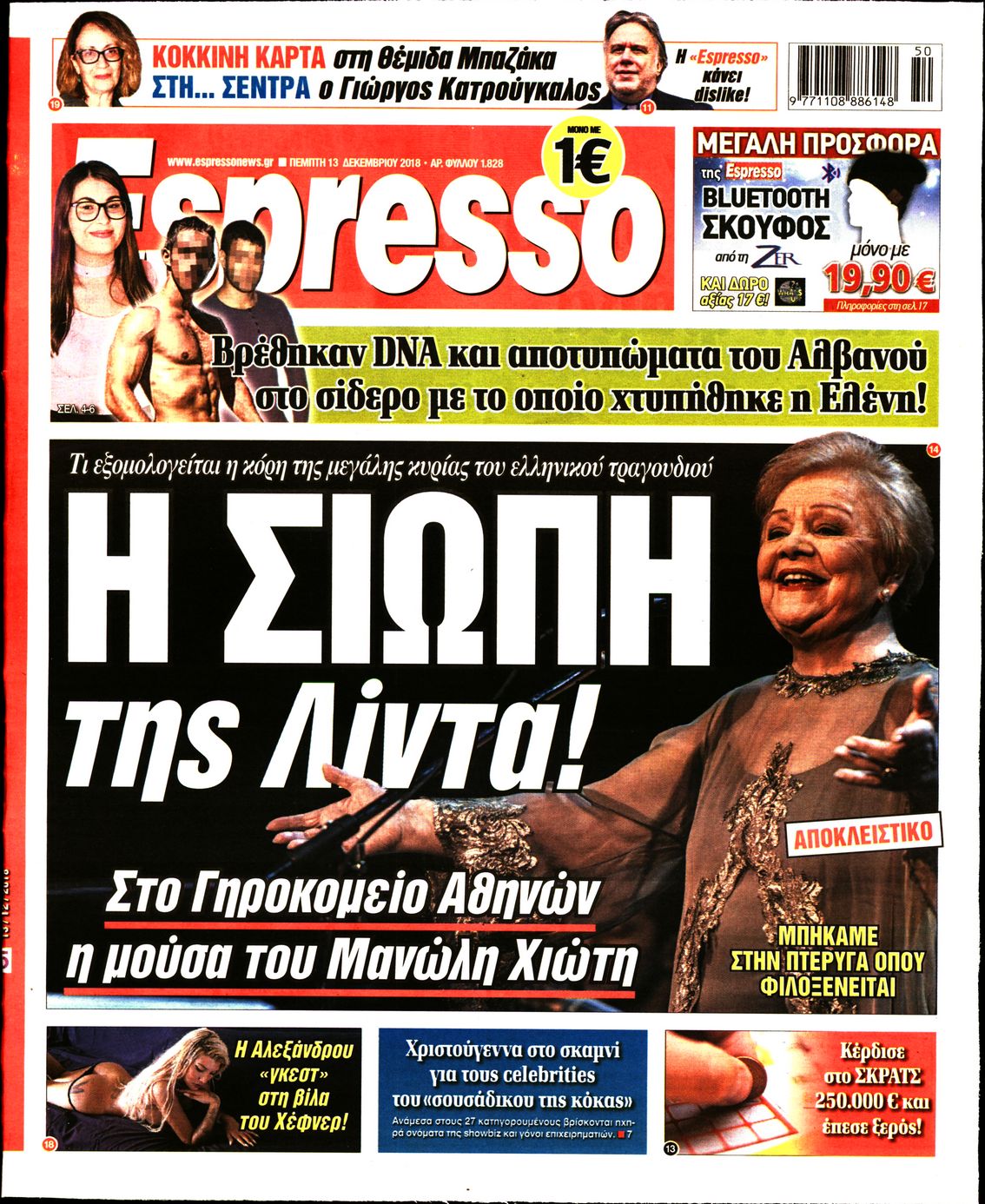 Εξώφυλο εφημερίδας ESPRESSO 2018-12-13