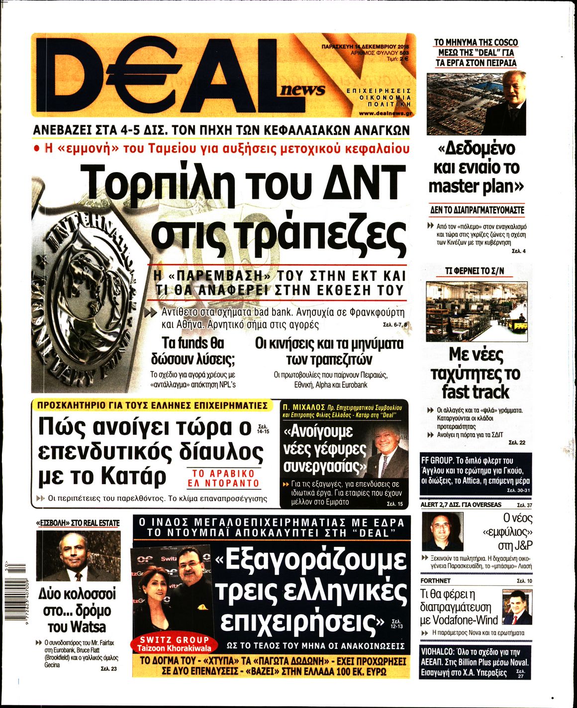 Εξώφυλο εφημερίδας DEAL NEWS 2018-12-14