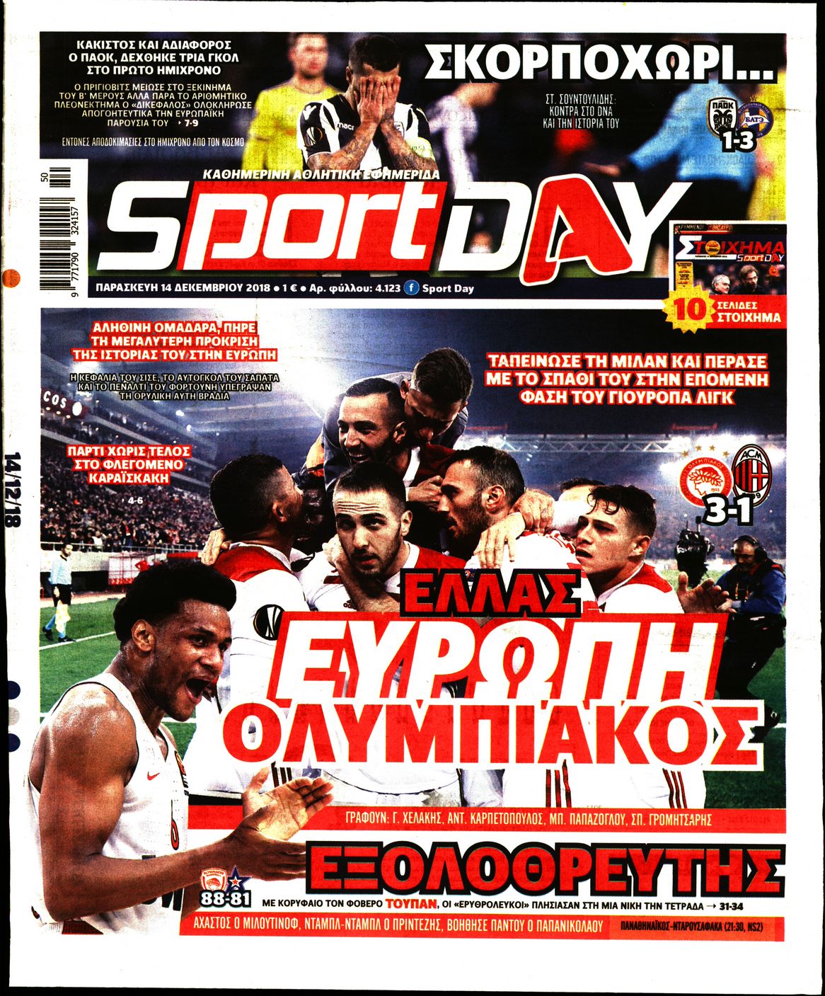 Εξώφυλο εφημερίδας SPORTDAY 2018-12-14