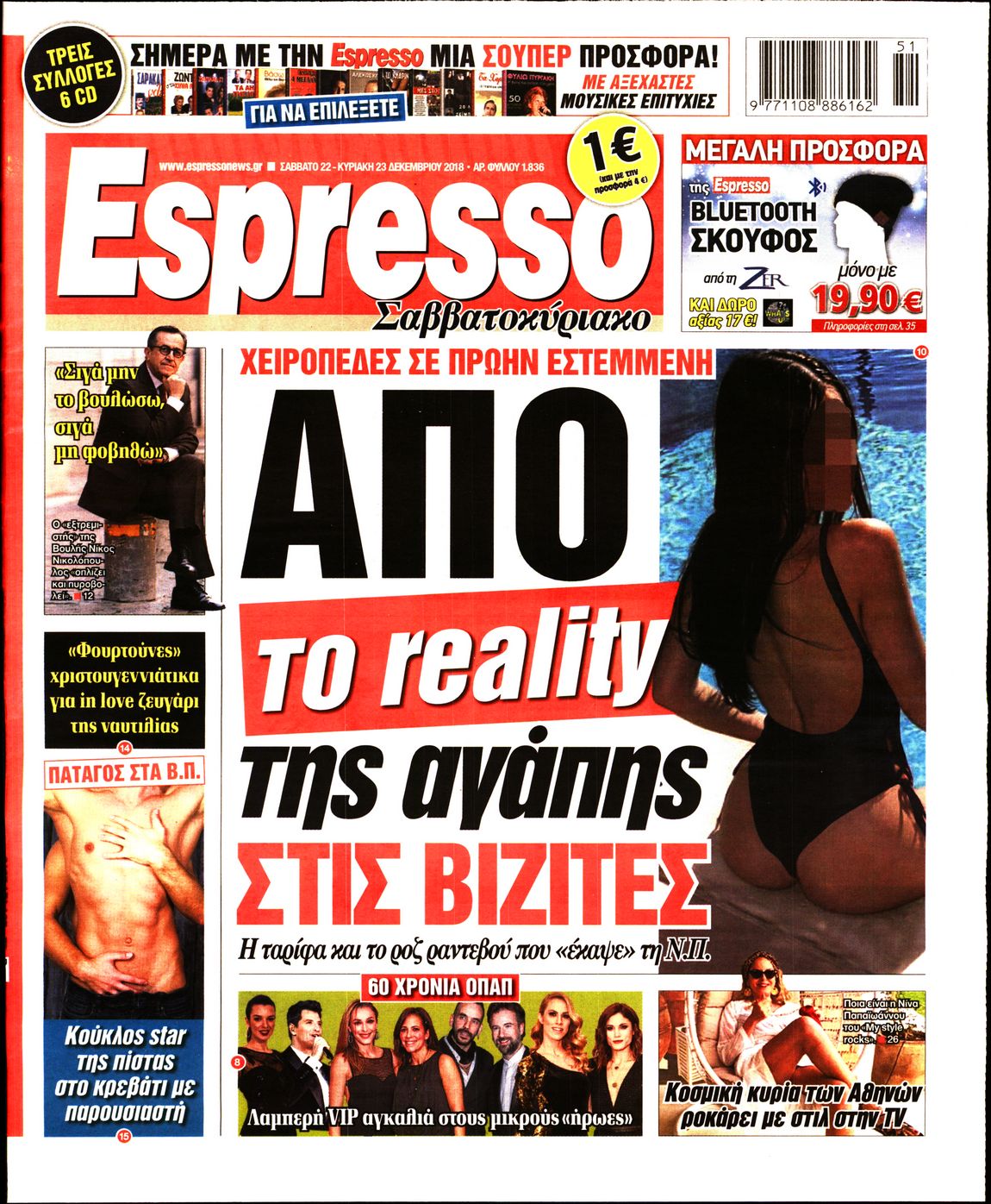 Εξώφυλο εφημερίδας ESPRESSO 2018-12-22