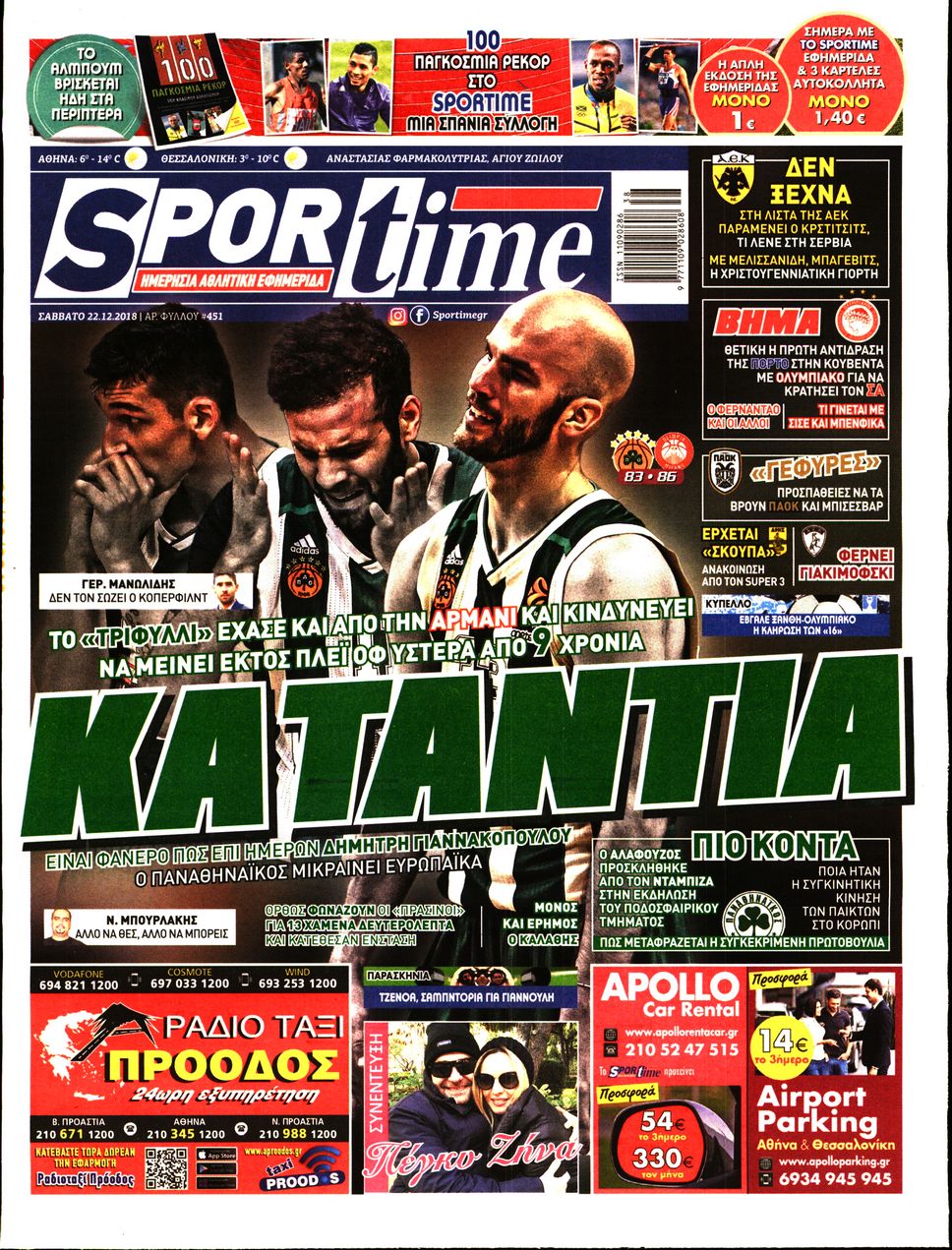 Εξώφυλο εφημερίδας SPORTIME 2018-12-22