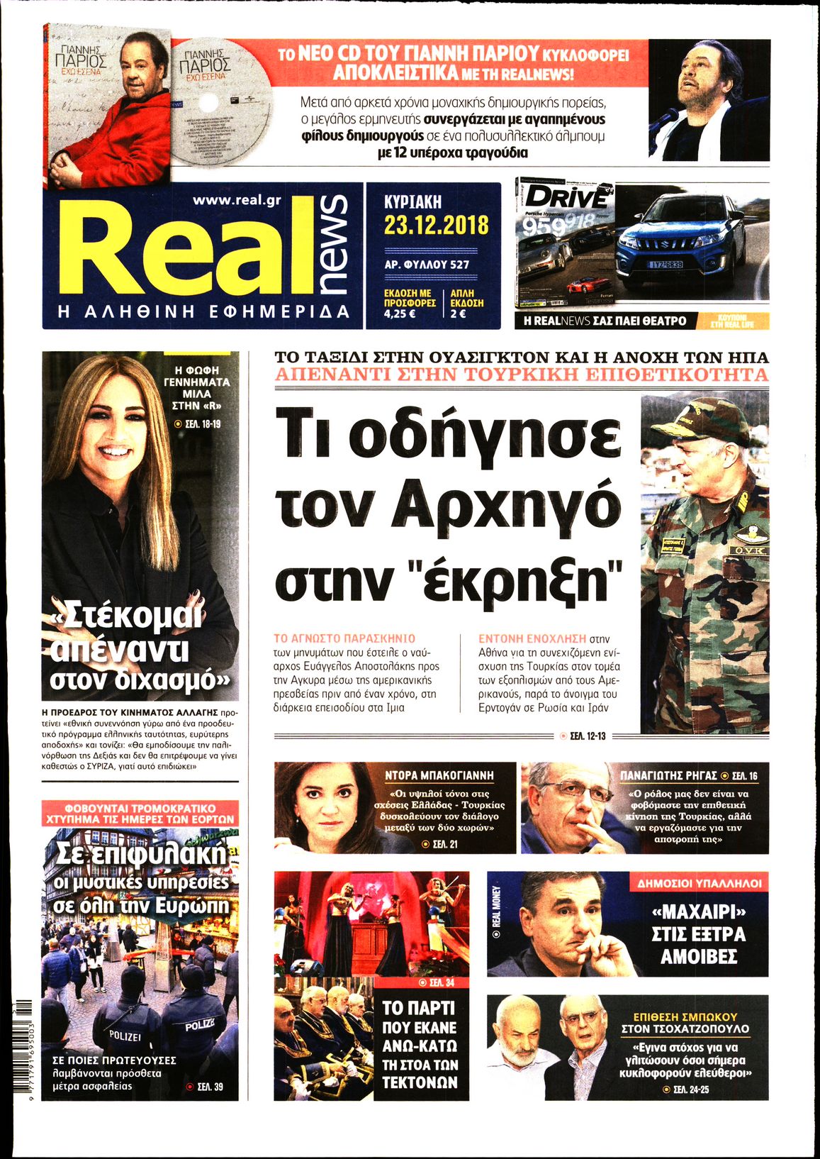 Εξώφυλο εφημερίδας REAL NEWS 2018-12-23