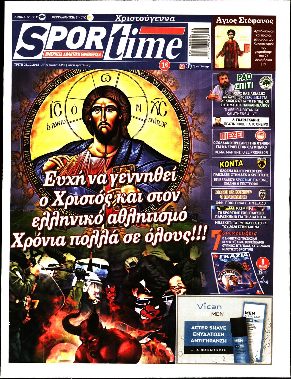 Εξώφυλο εφημερίδας SPORTIME 2018-12-25