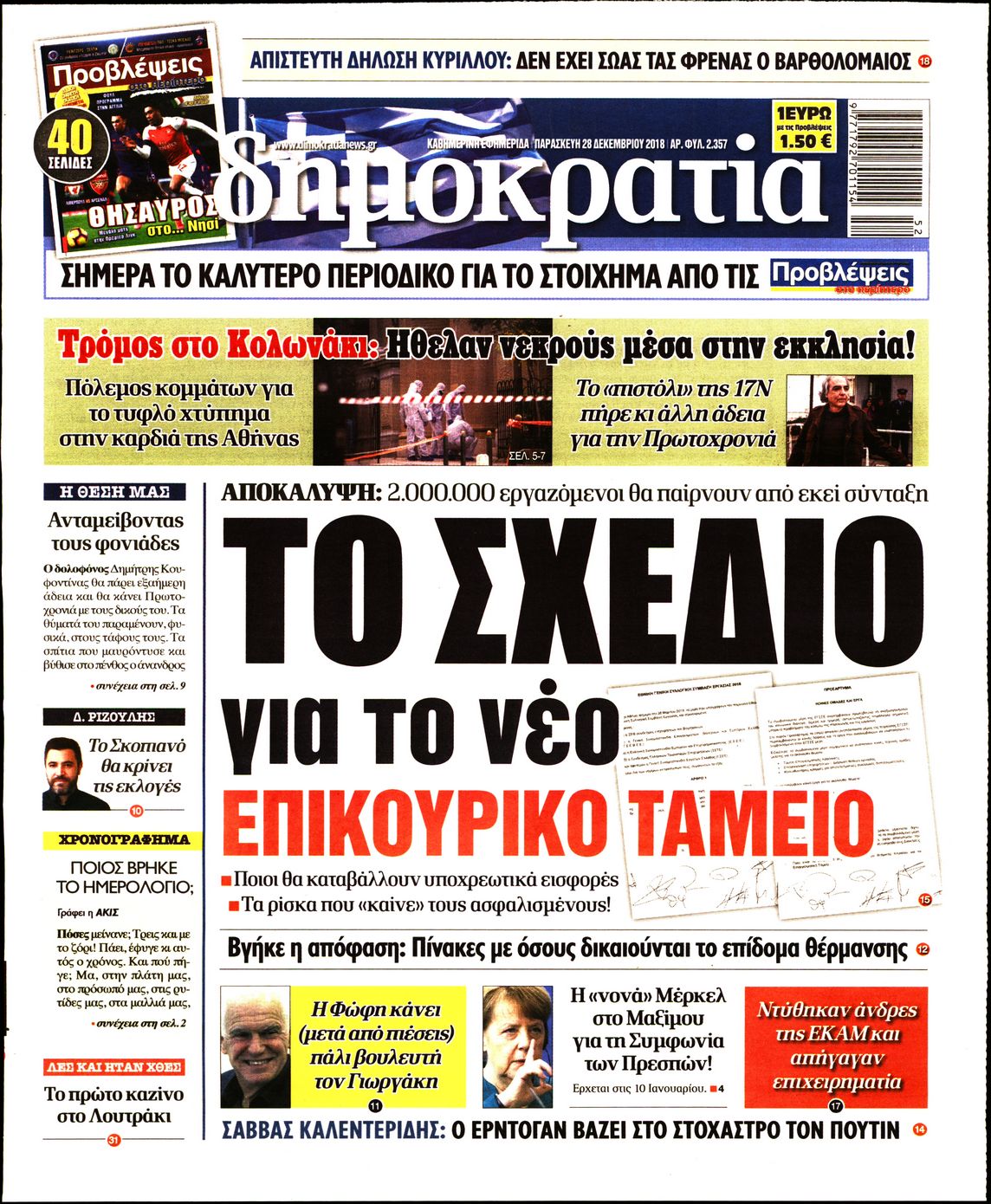 Εξώφυλο εφημερίδας ΔΗΜΟΚΡΑΤΙΑ 2018-12-28