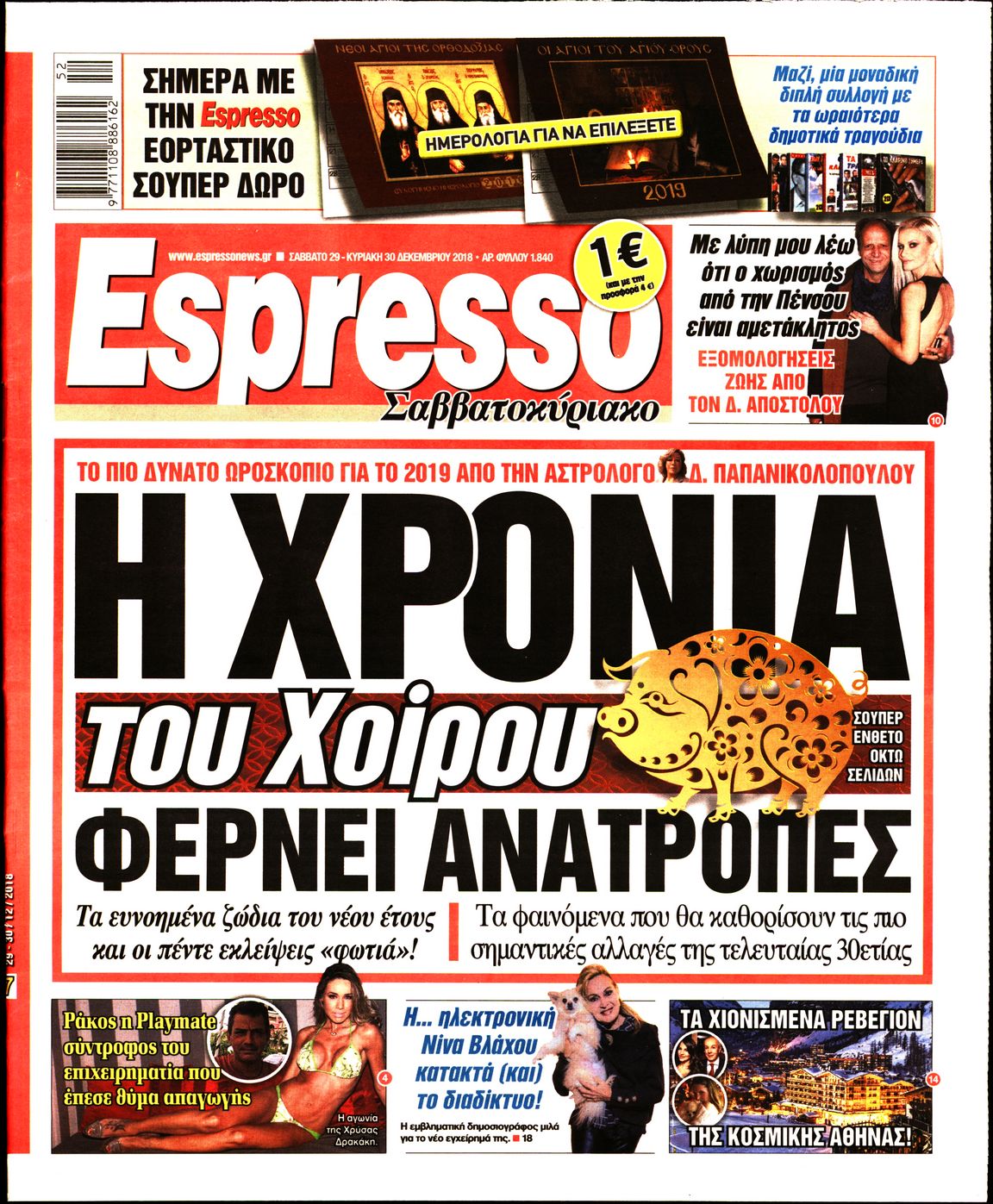 Εξώφυλο εφημερίδας ESPRESSO 2018-12-29