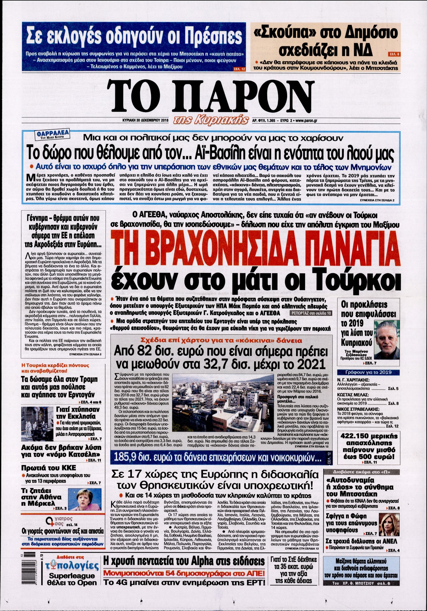 Εξώφυλο εφημερίδας ΤΟ ΠΑΡΟΝ Sat, 29 Dec 2018 22:00:00 GMT