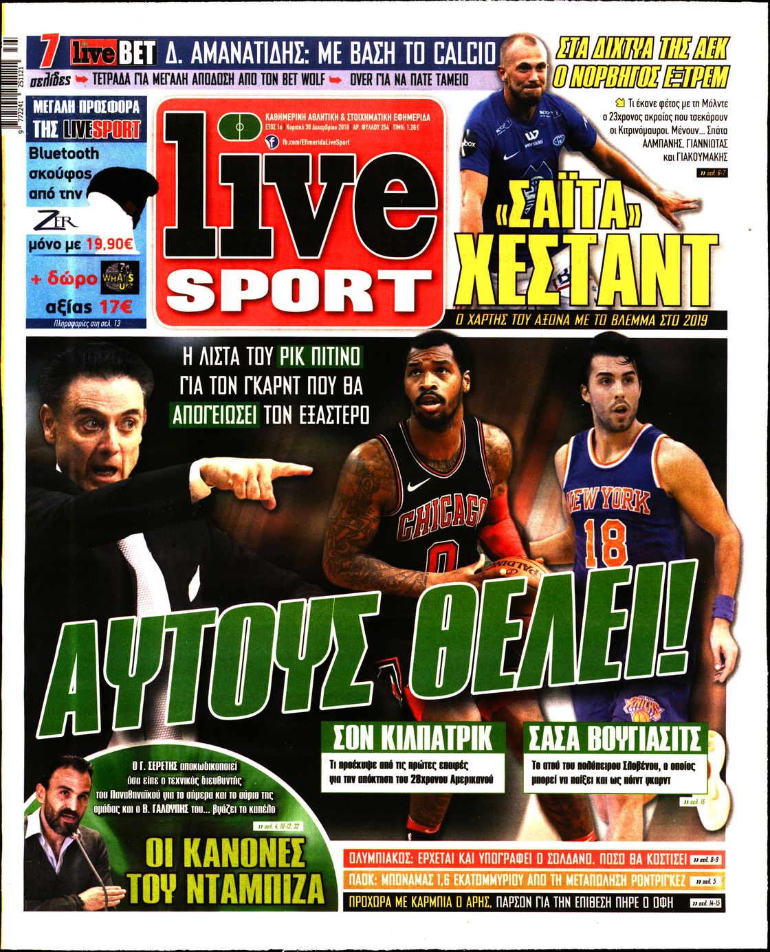 Εξώφυλο εφημερίδας LIVE SPORT 2018-12-30