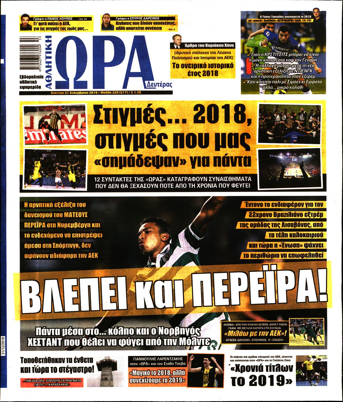 Εξώφυλο εφημερίδας ΩΡΑ ΓΙΑ ΣΠΟΡ 2018-12-31