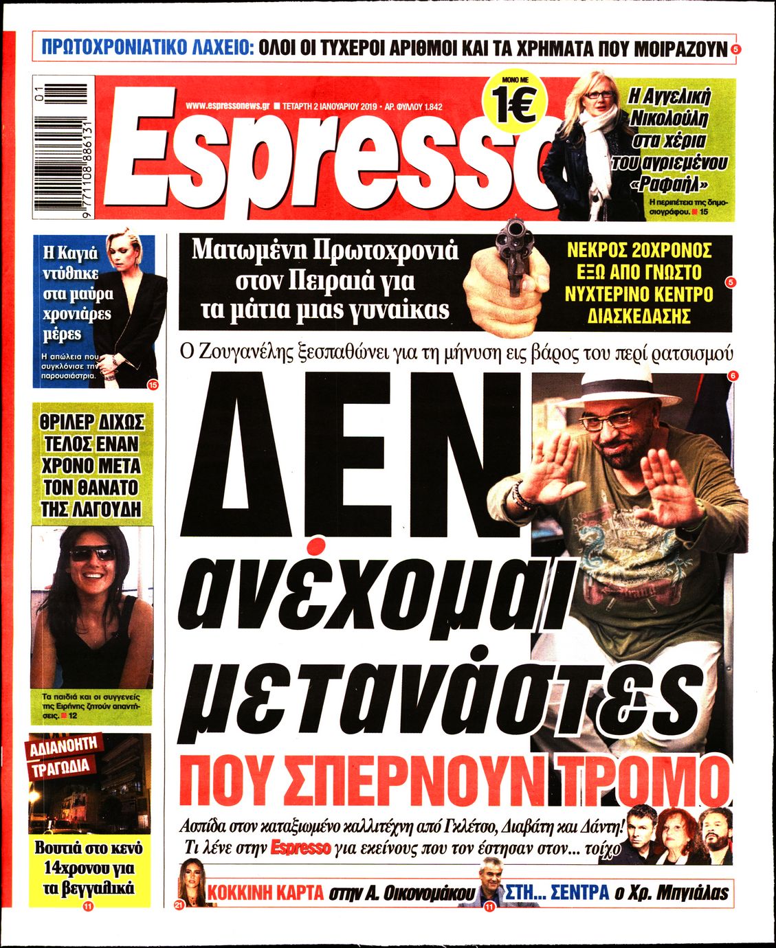 Εξώφυλο εφημερίδας ESPRESSO Tue, 01 Jan 2019 22:00:00 GMT