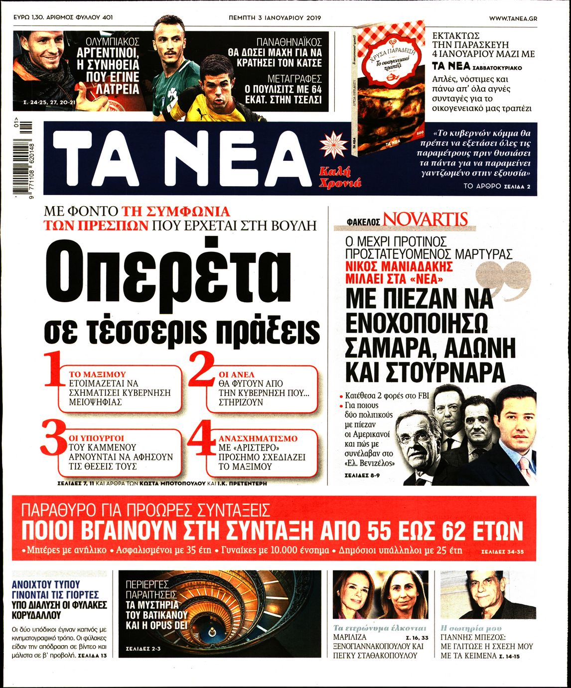 Εξώφυλο εφημερίδας ΤΑ ΝΕΑ 2019-01-03