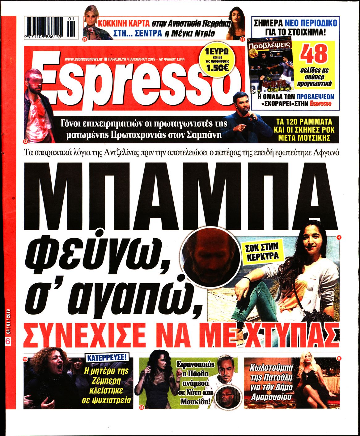 Εξώφυλο εφημερίδας ESPRESSO 2019-01-04