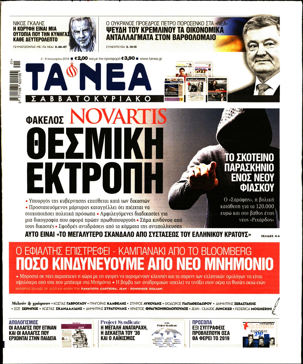 Εξώφυλο εφημερίδας ΤΑ ΝΕΑ Thu, 03 Jan 2019 22:00:00 GMT