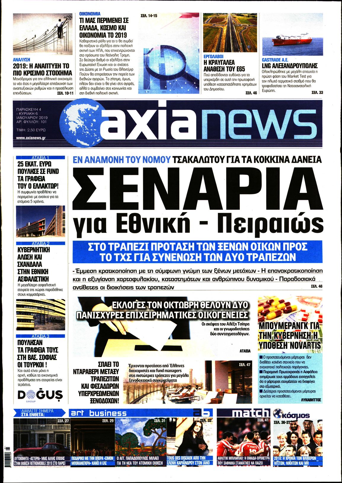 Εξώφυλο εφημερίδας ΑΞΙΑ 2019-01-04