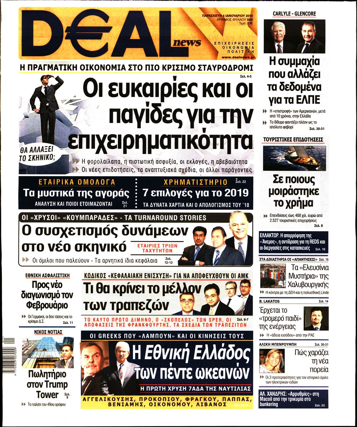 Εξώφυλο εφημερίδας DEAL NEWS 2019-01-04