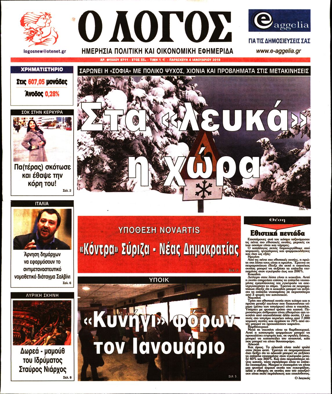 Εξώφυλο εφημερίδας Ο ΛΟΓΟΣ 2019-01-04