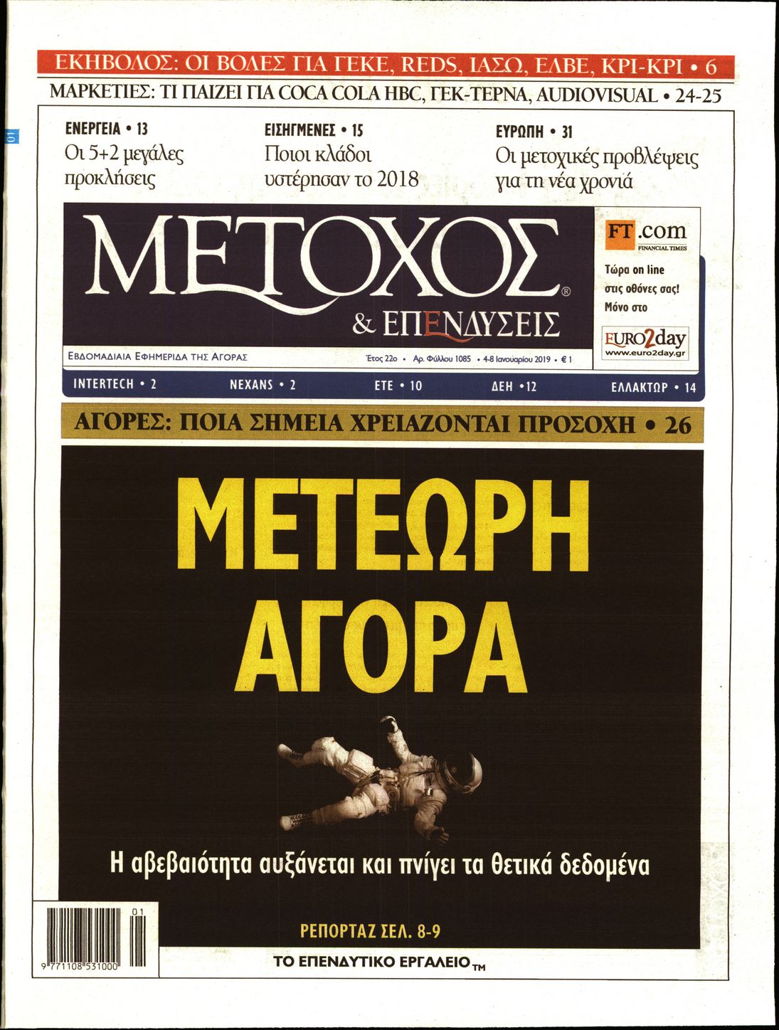 Εξώφυλο εφημερίδας ΜΕΤΟΧΟΣ 2019-01-04