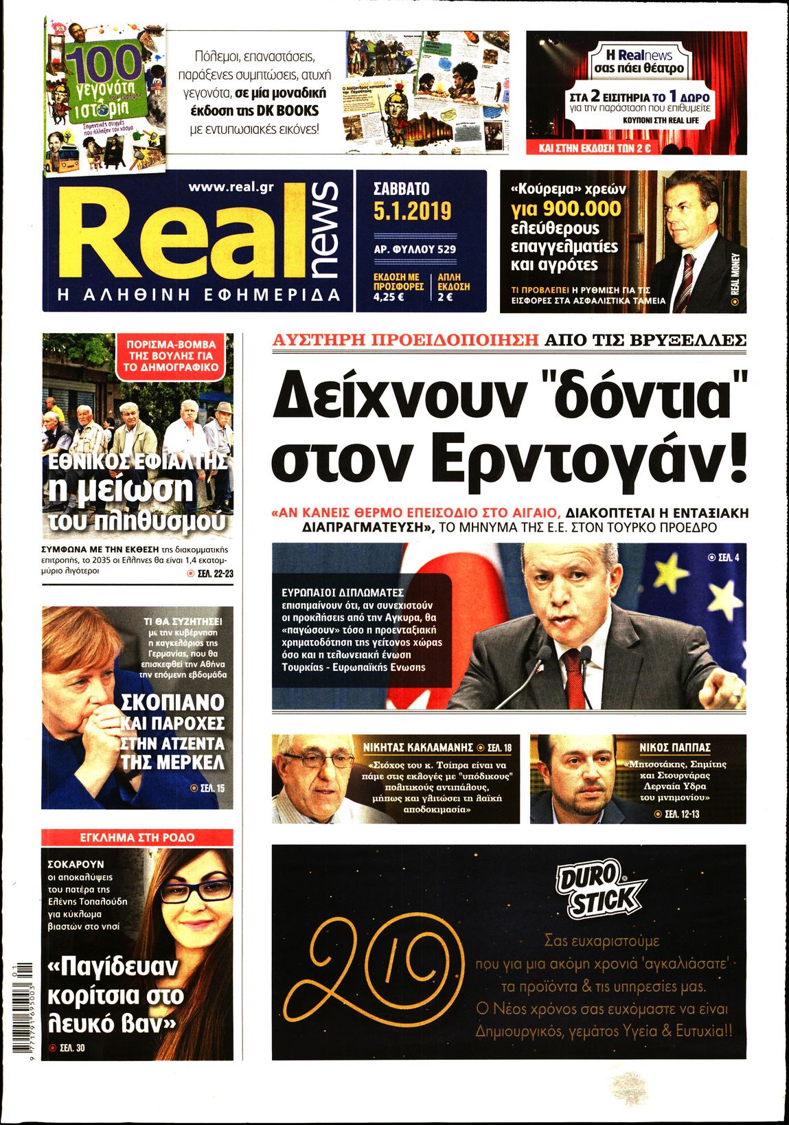 Εξώφυλο εφημερίδας REAL NEWS 2019-01-05