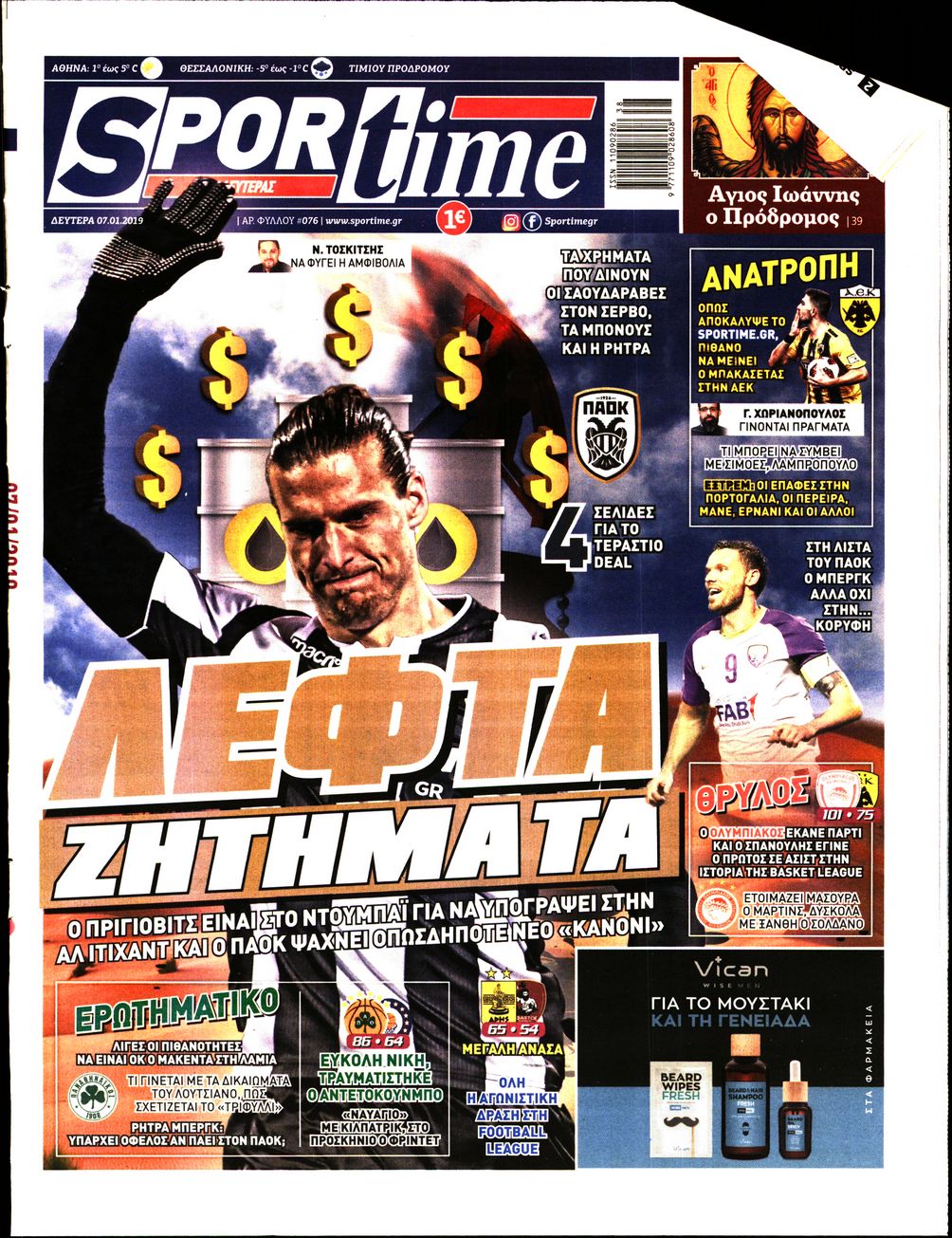 Εξώφυλο εφημερίδας SPORTIME 2019-01-07